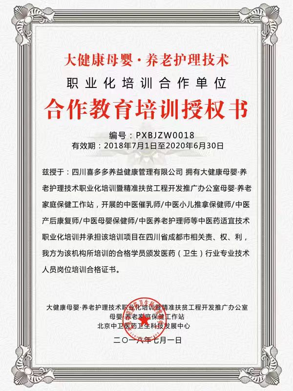 四川喜多多—合作教育培训授权书.jpg