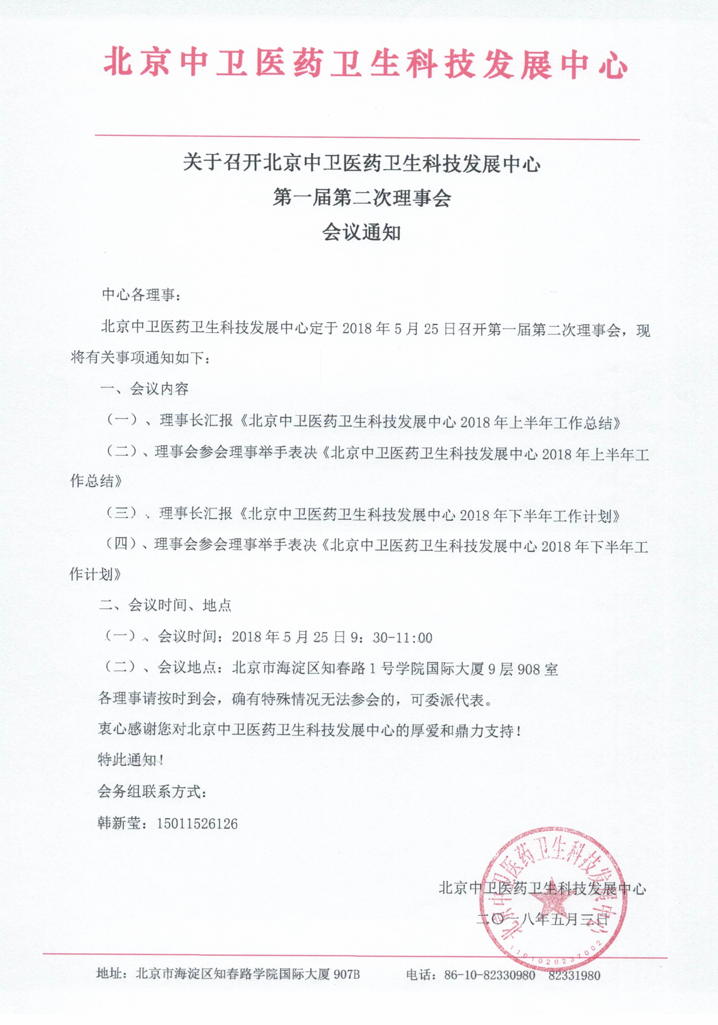 通知_页面_1.jpg