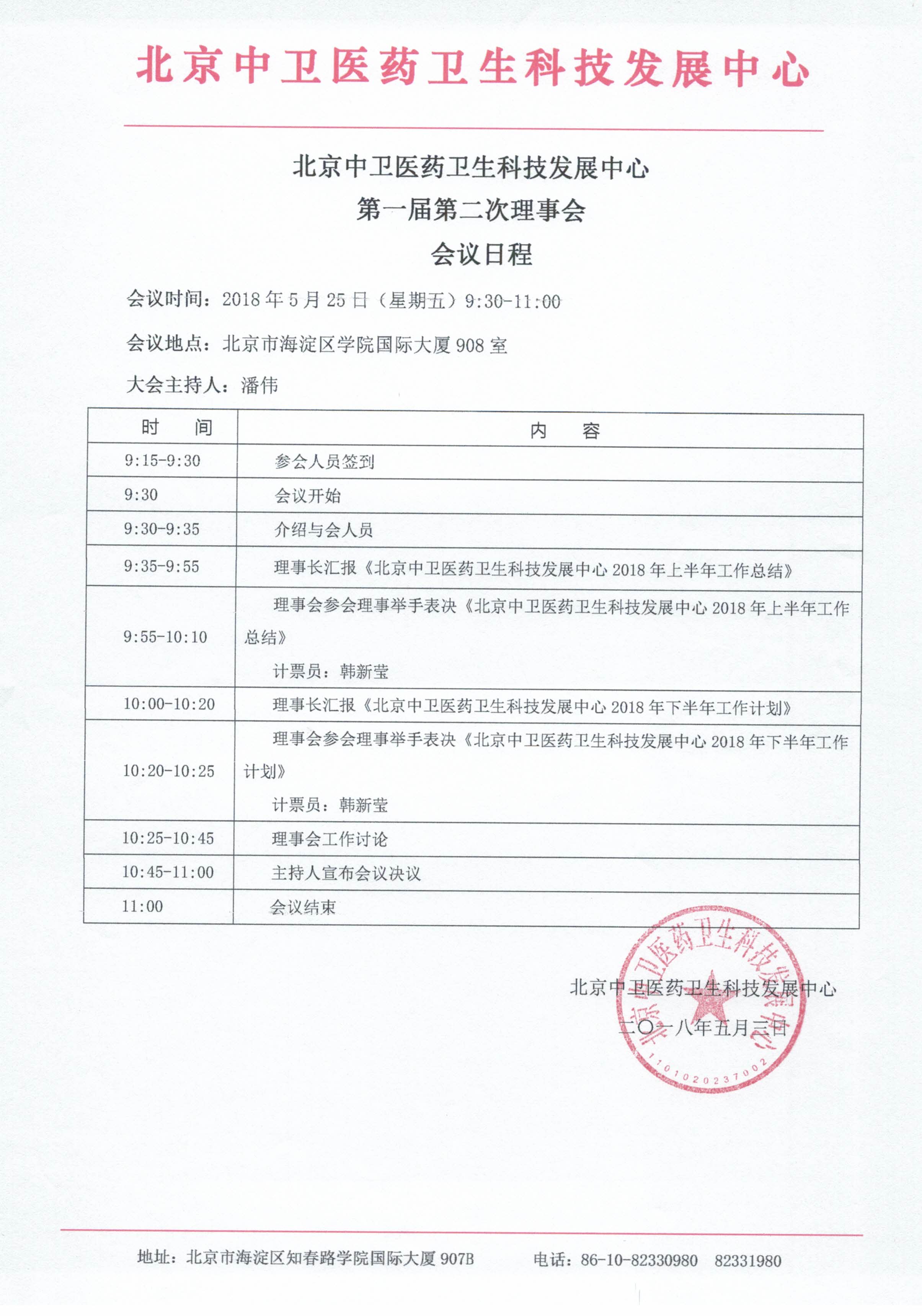 通知_页面_2.jpg