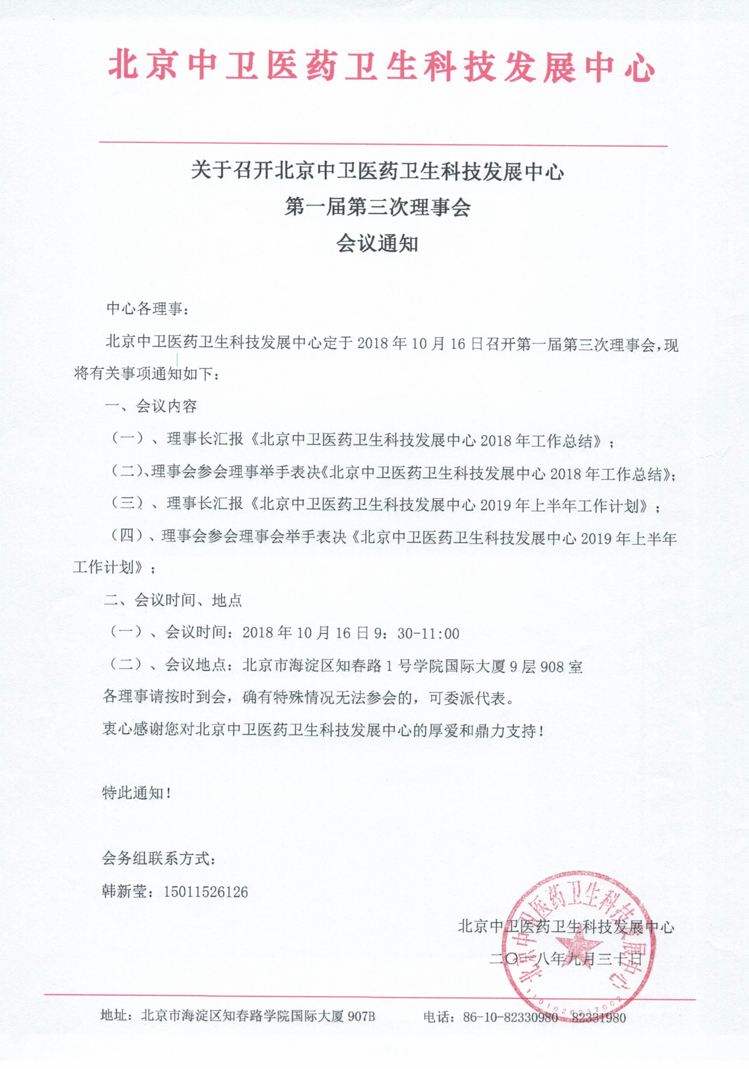 通知_页面_1.jpg