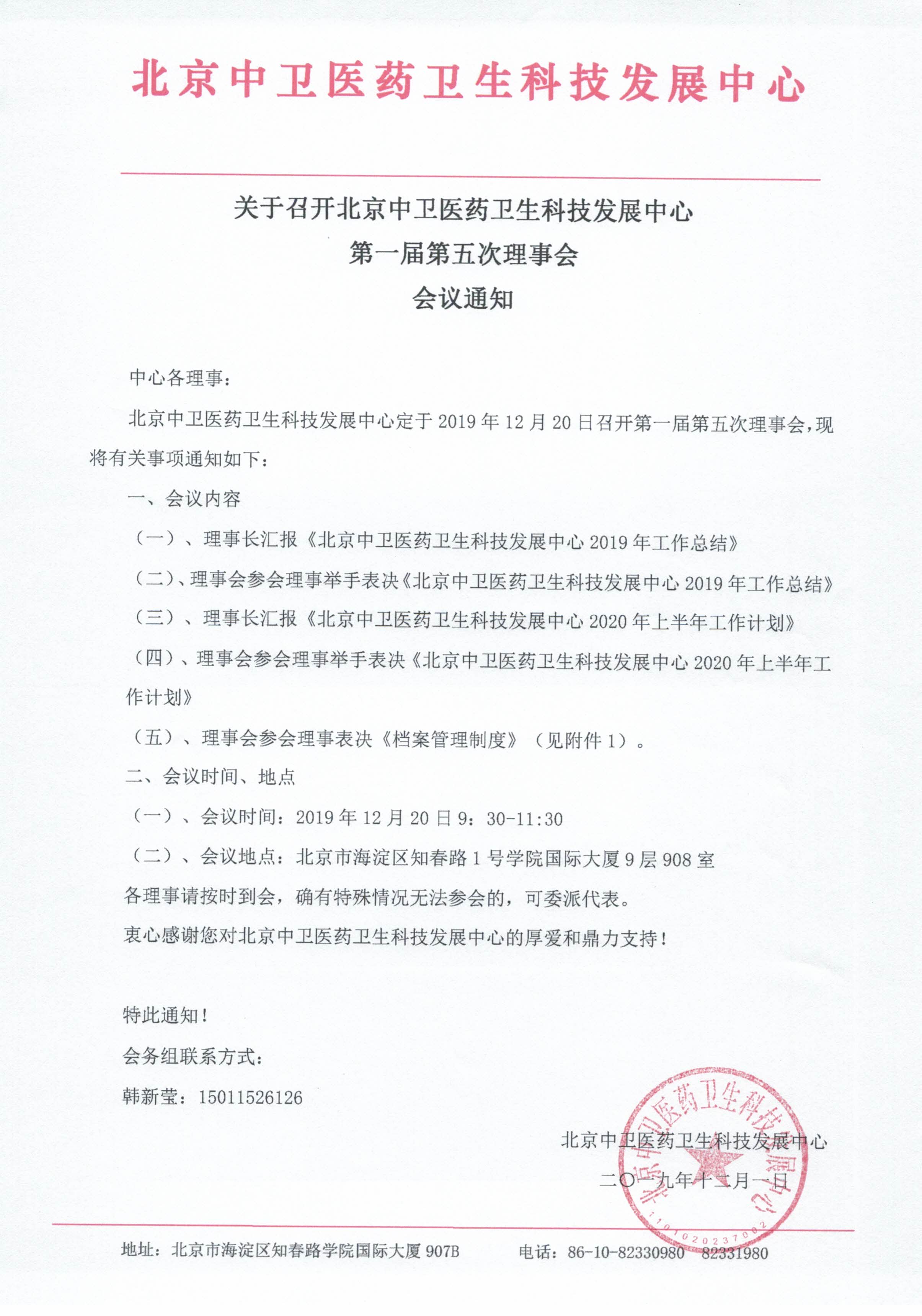 通知_页面_1.jpg