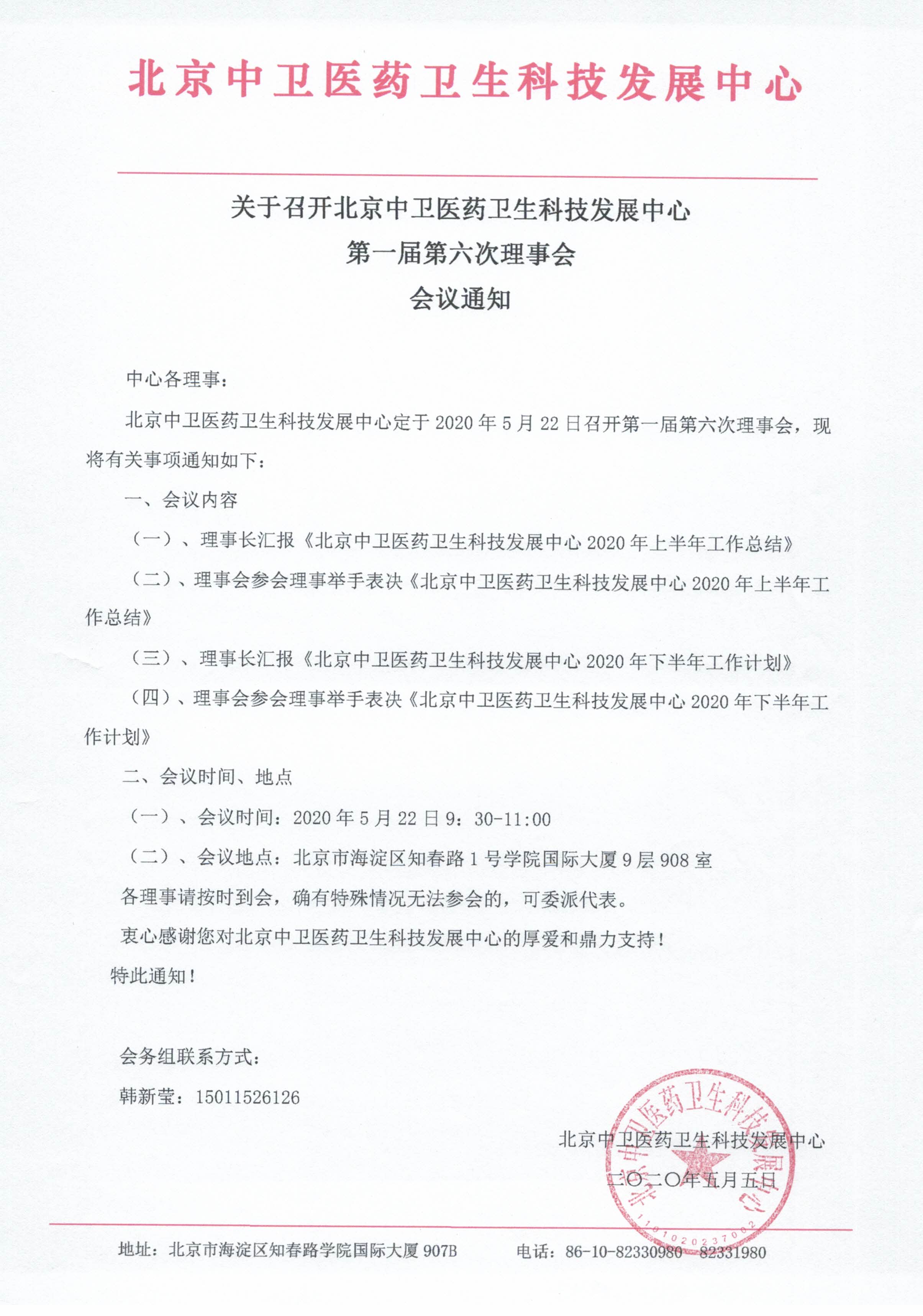 通知_页面_1.jpg