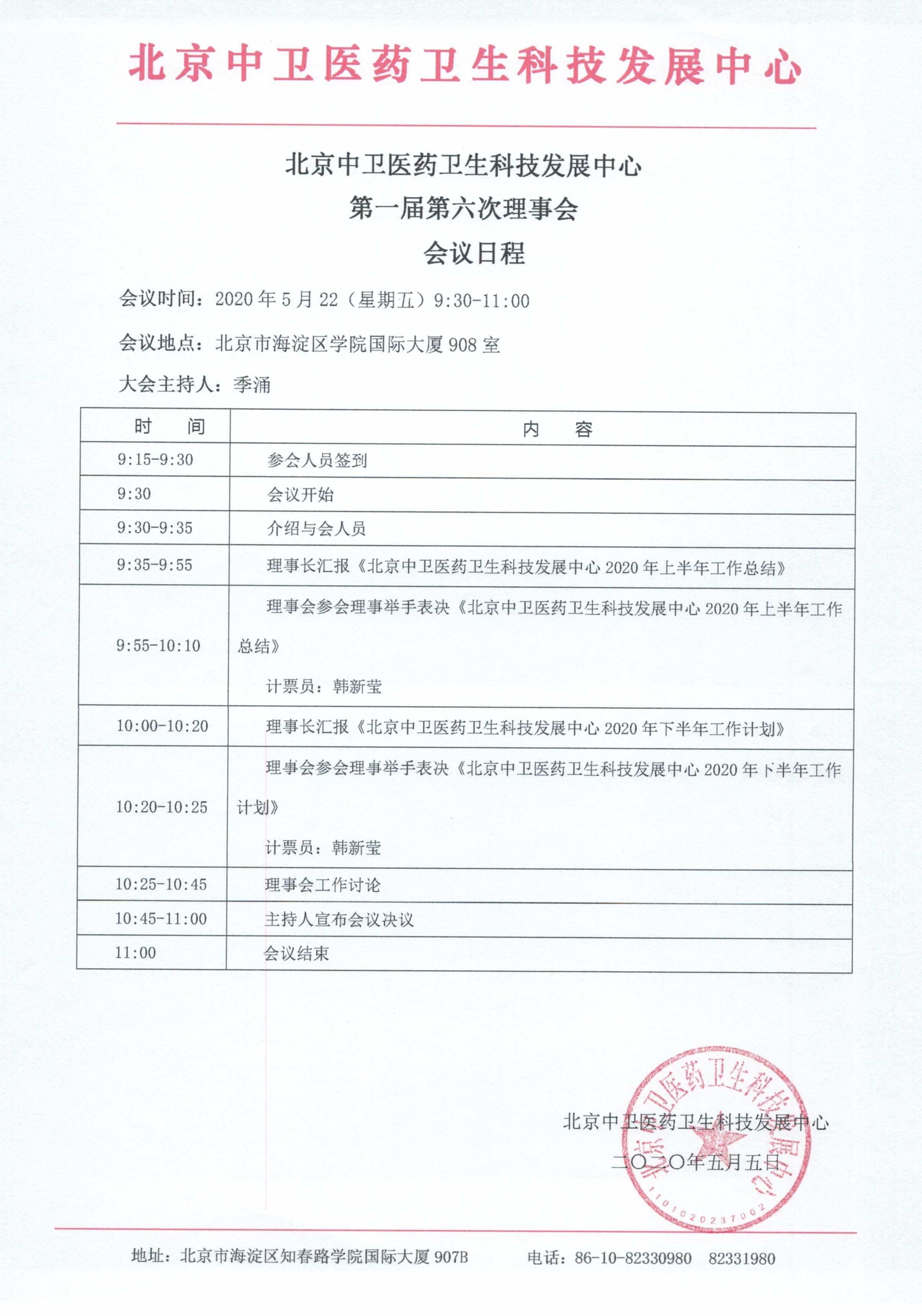 通知_页面_2.jpg