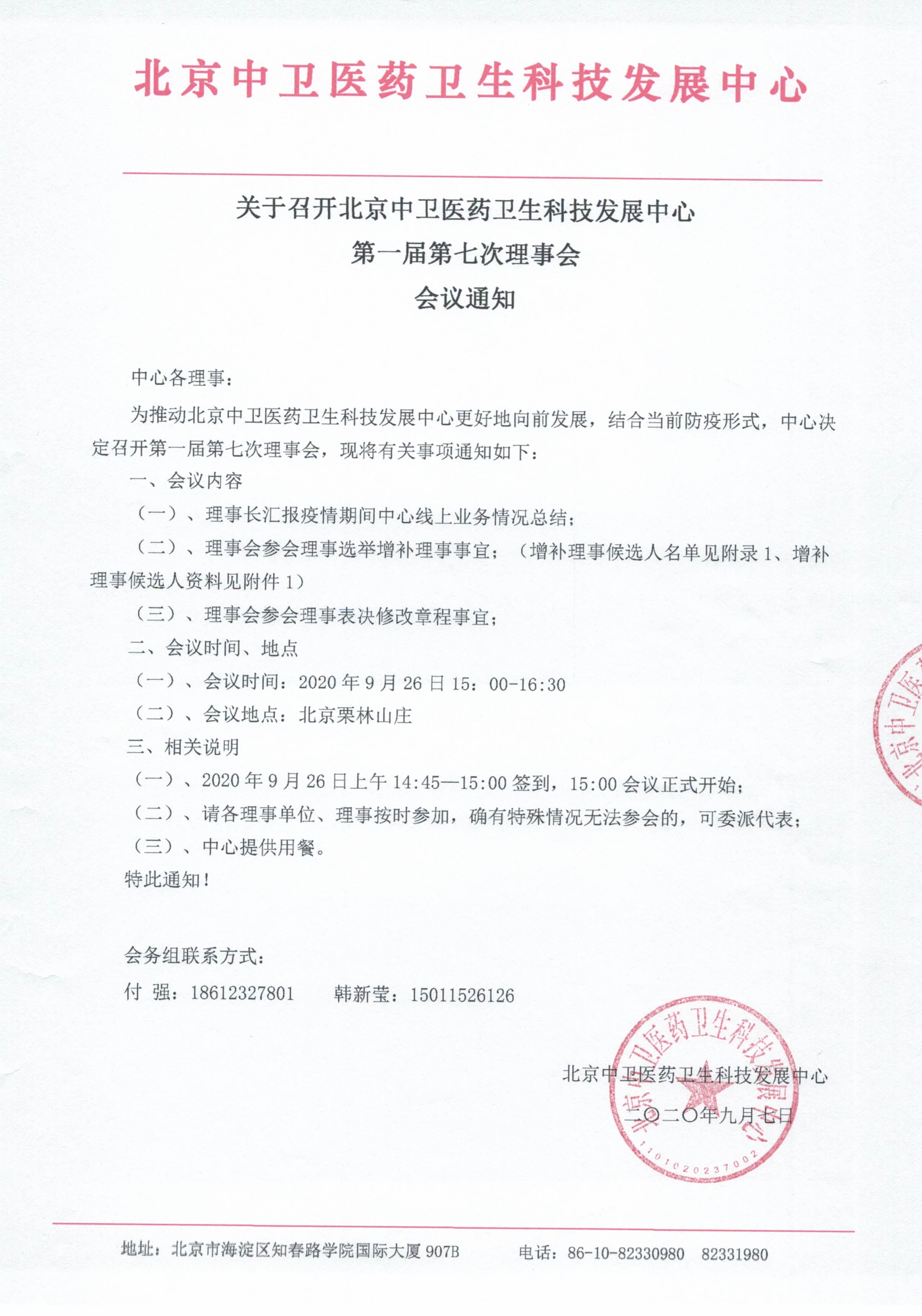 通知_页面_1.jpg