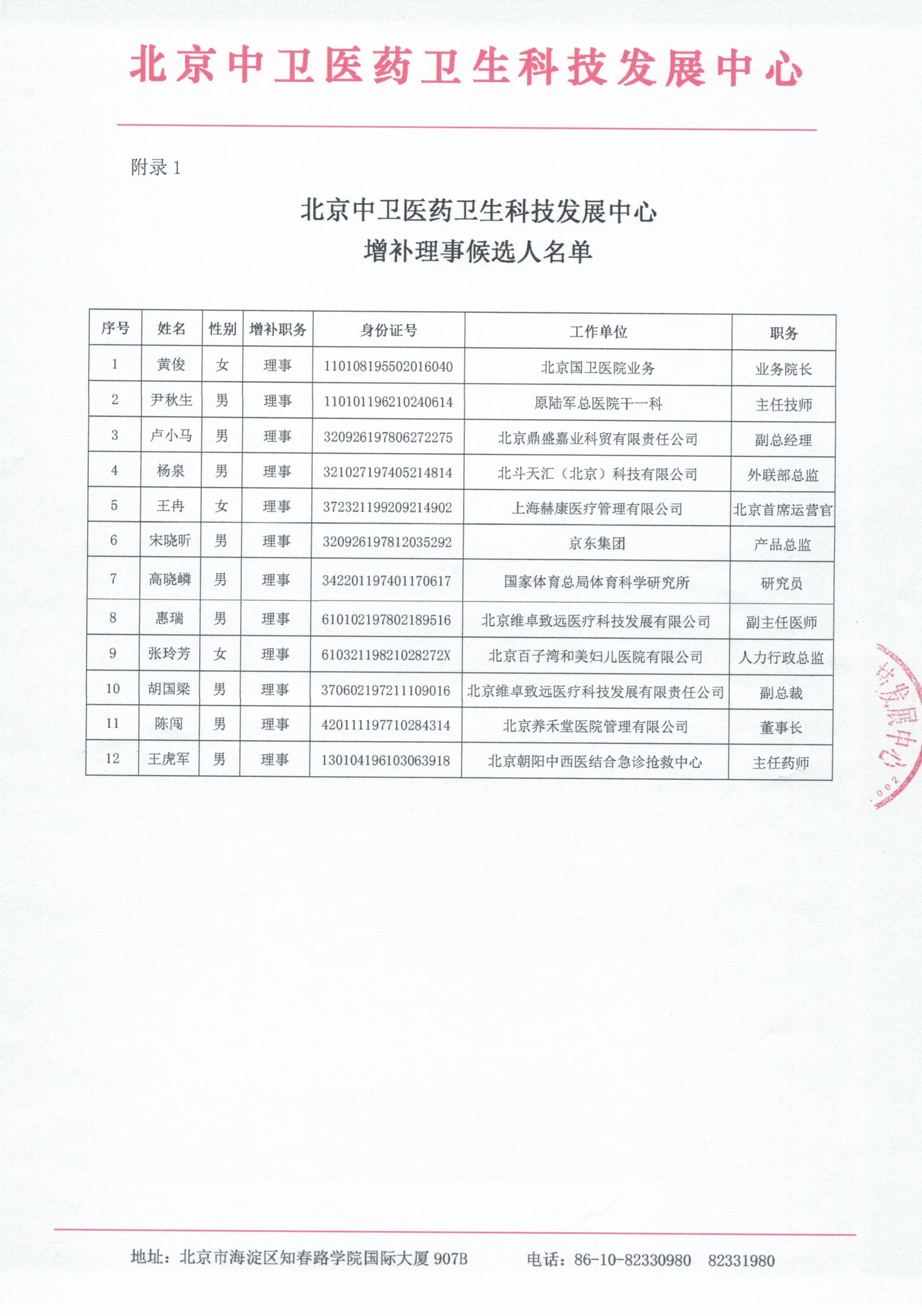 通知_页面_3.jpg