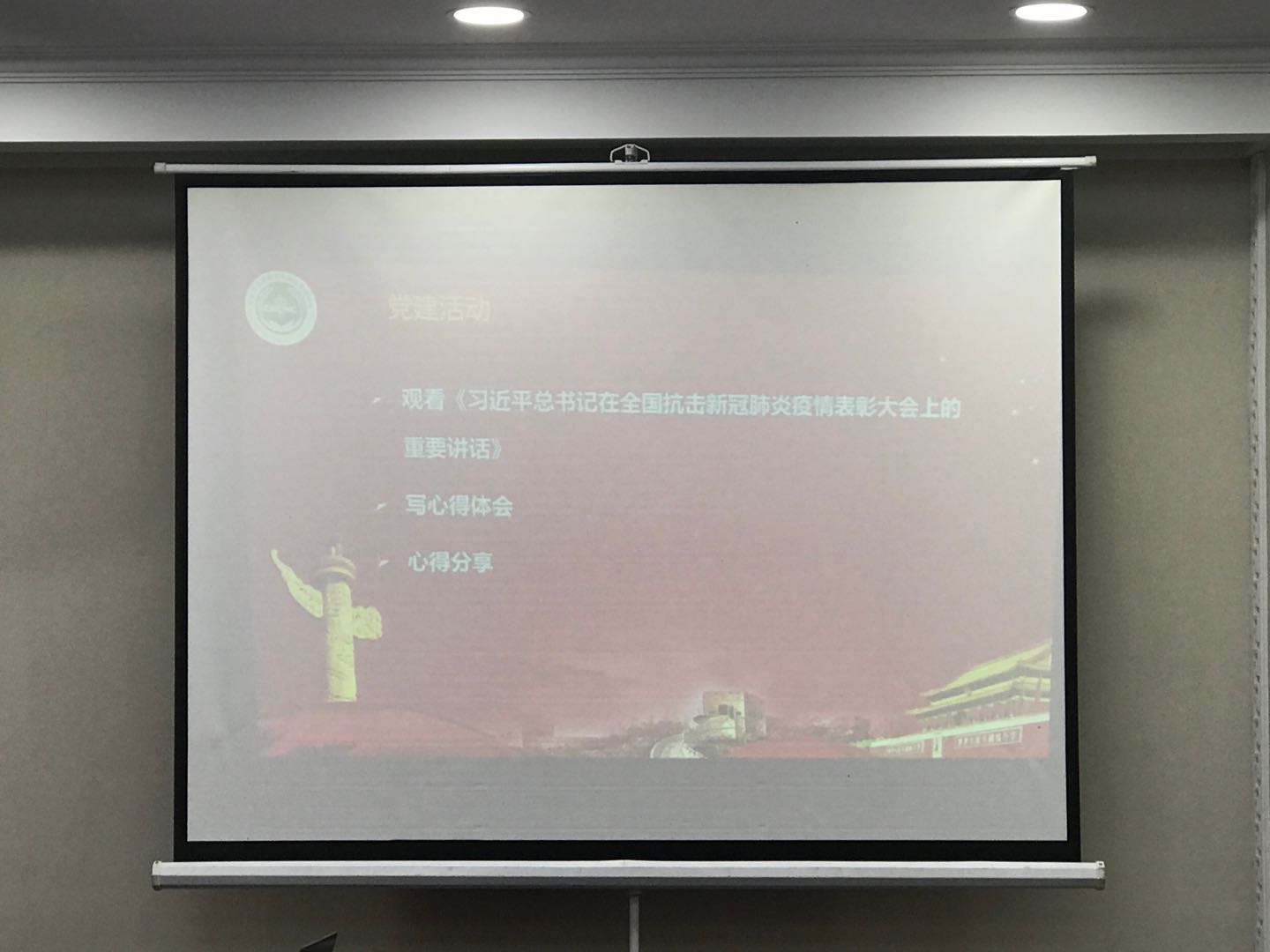 党建学习.jpg