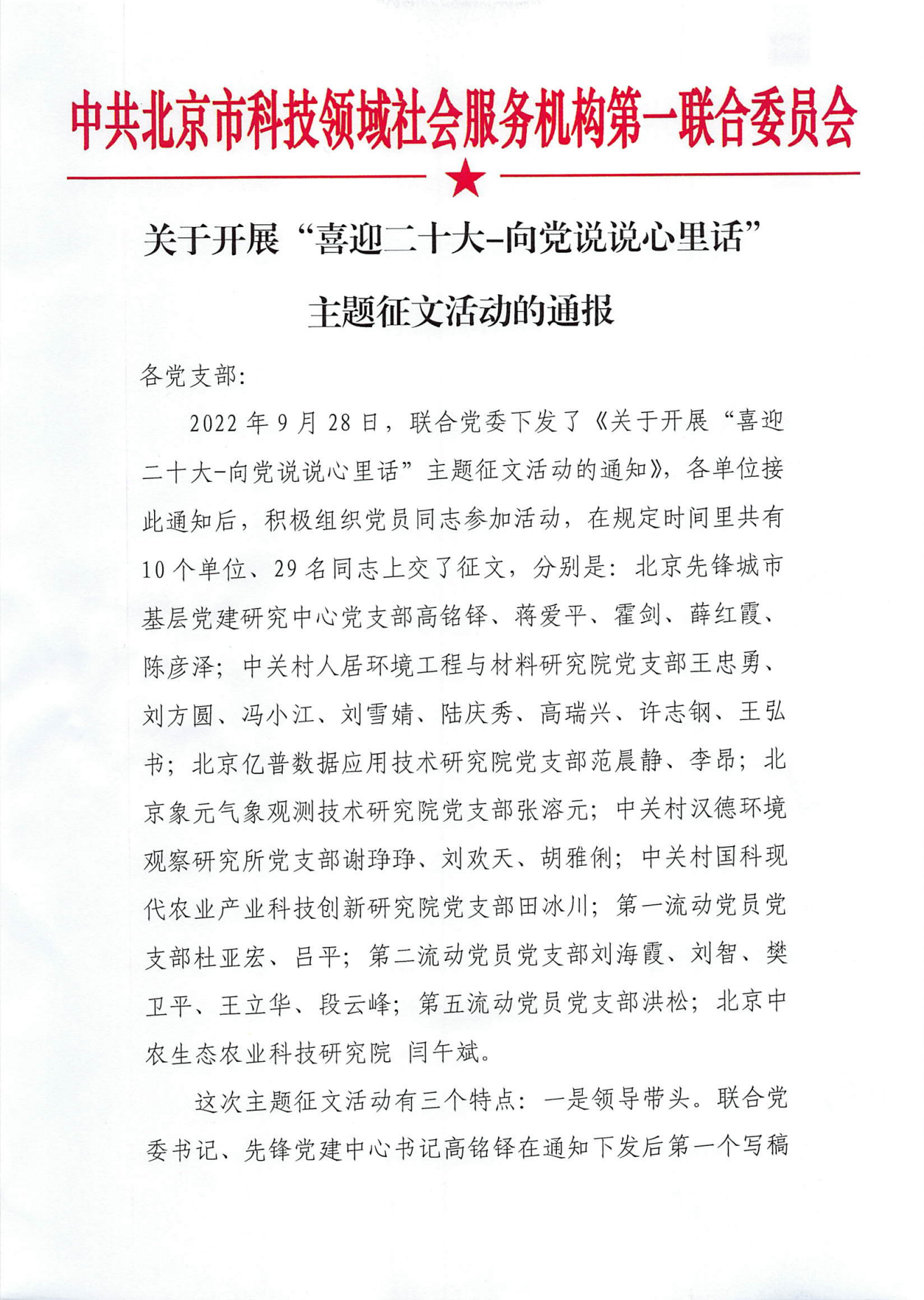 二十大征文活动通报_00.png
