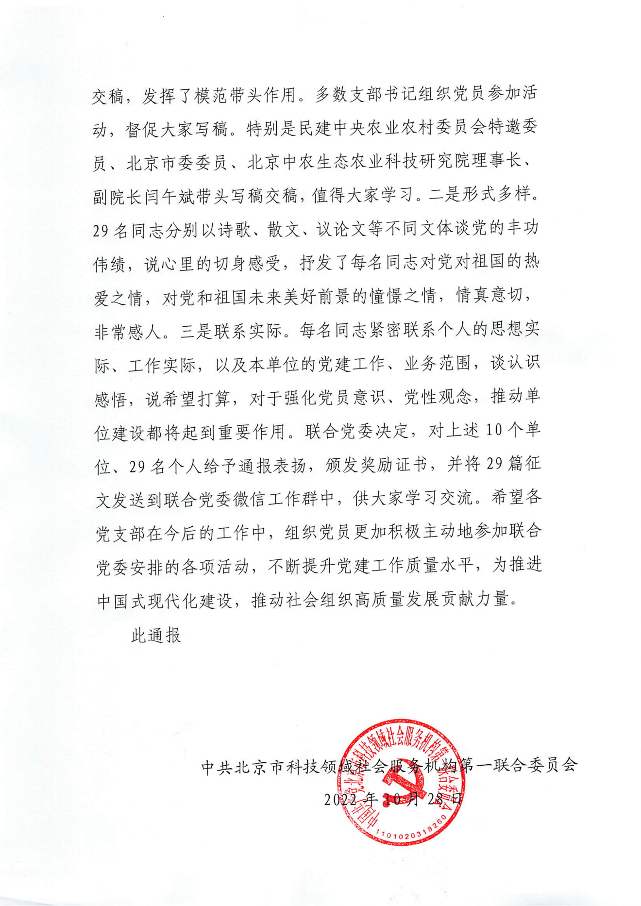 二十大征文活动通报_01.png