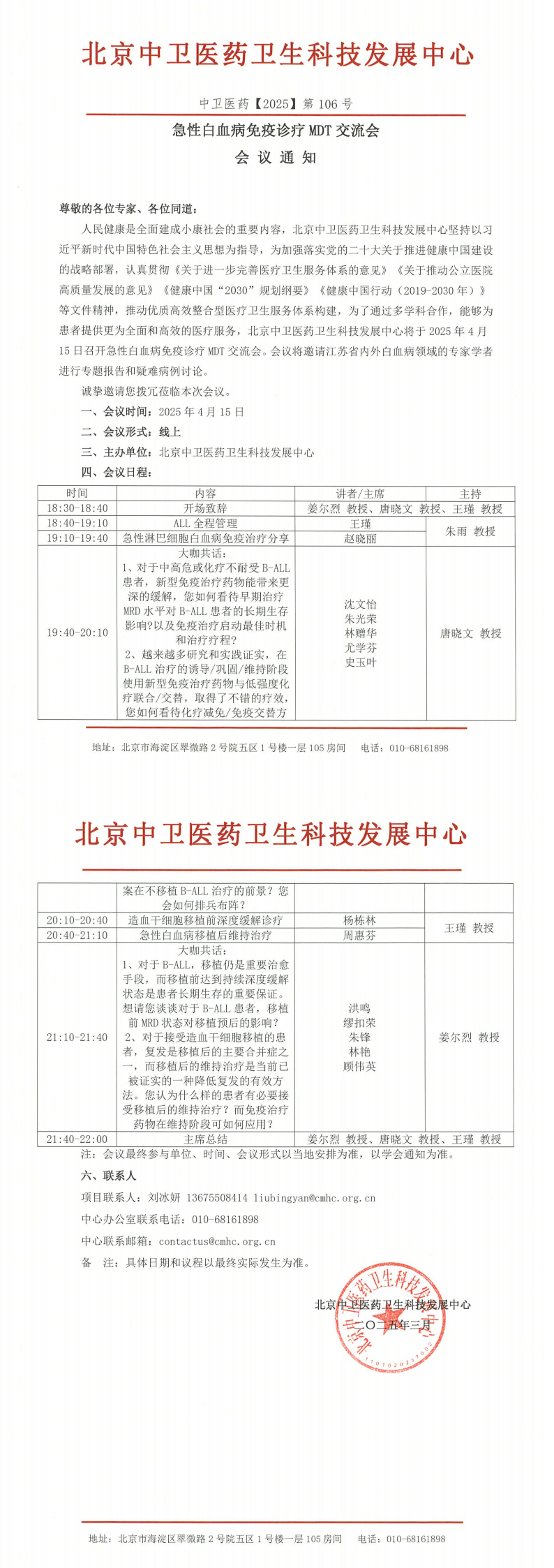 中卫106通知_00.png