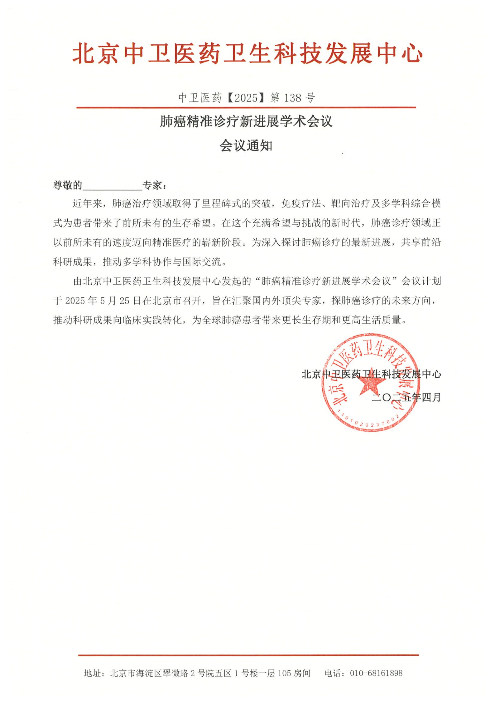 中卫138通知_00.png