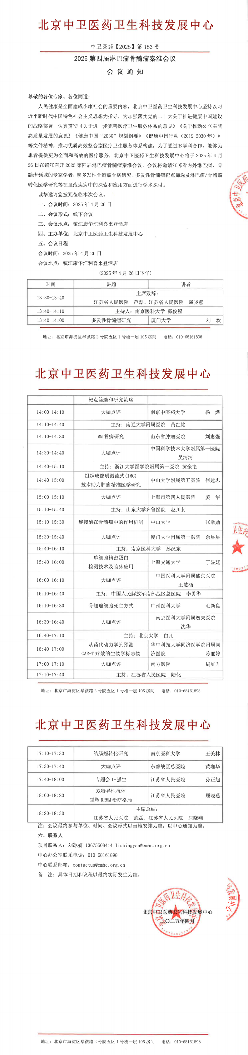 中卫153通知_00.png