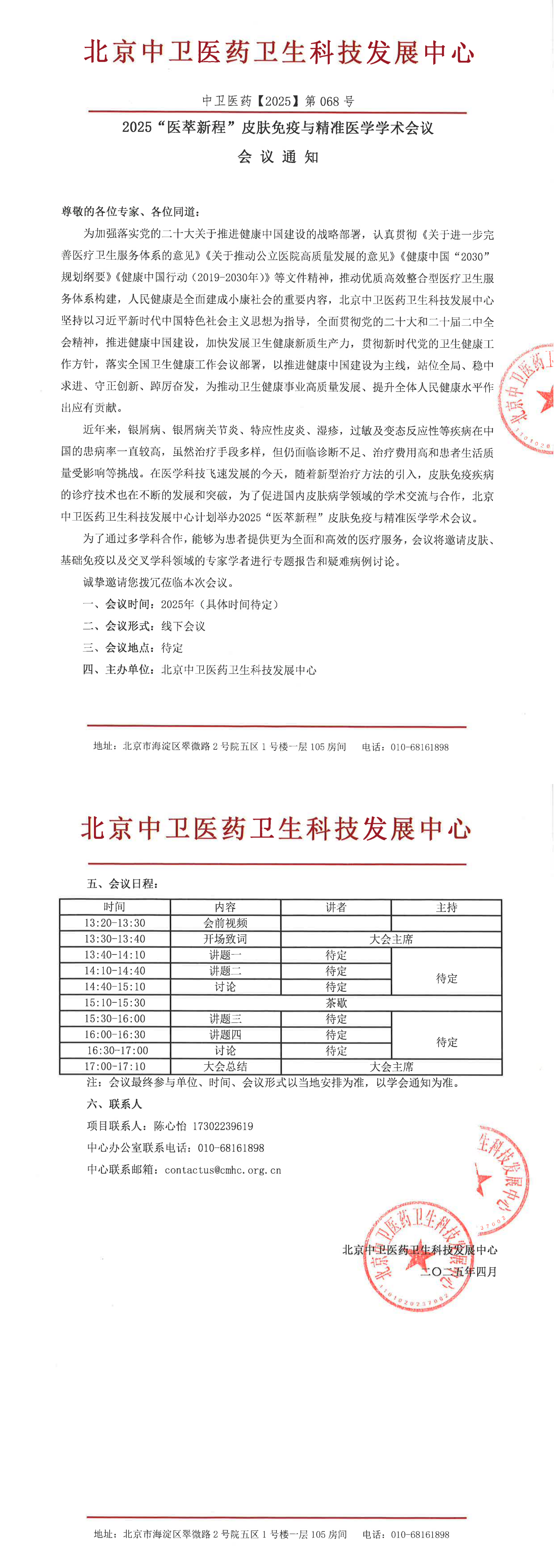 ZW-068-通知_00.png