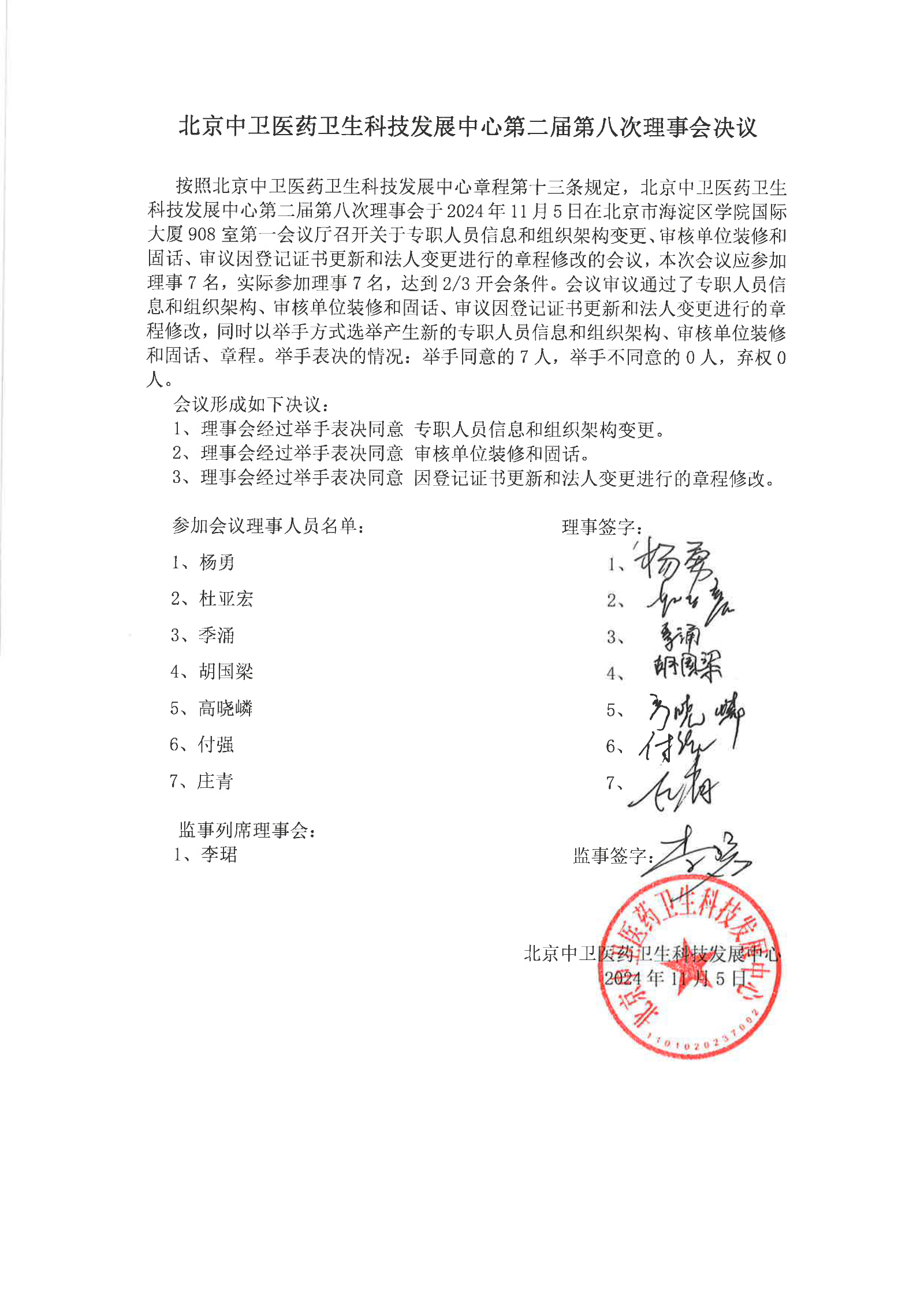 【会议纪要】（中卫）第二届第八次会议纪要_1.jpg