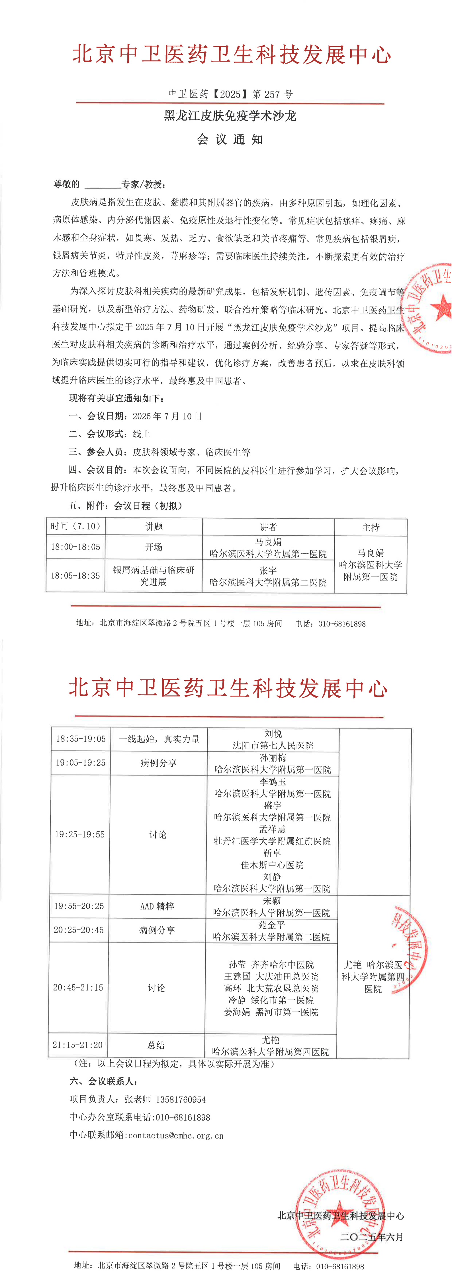ZW-2025-257(通知）_00.png
