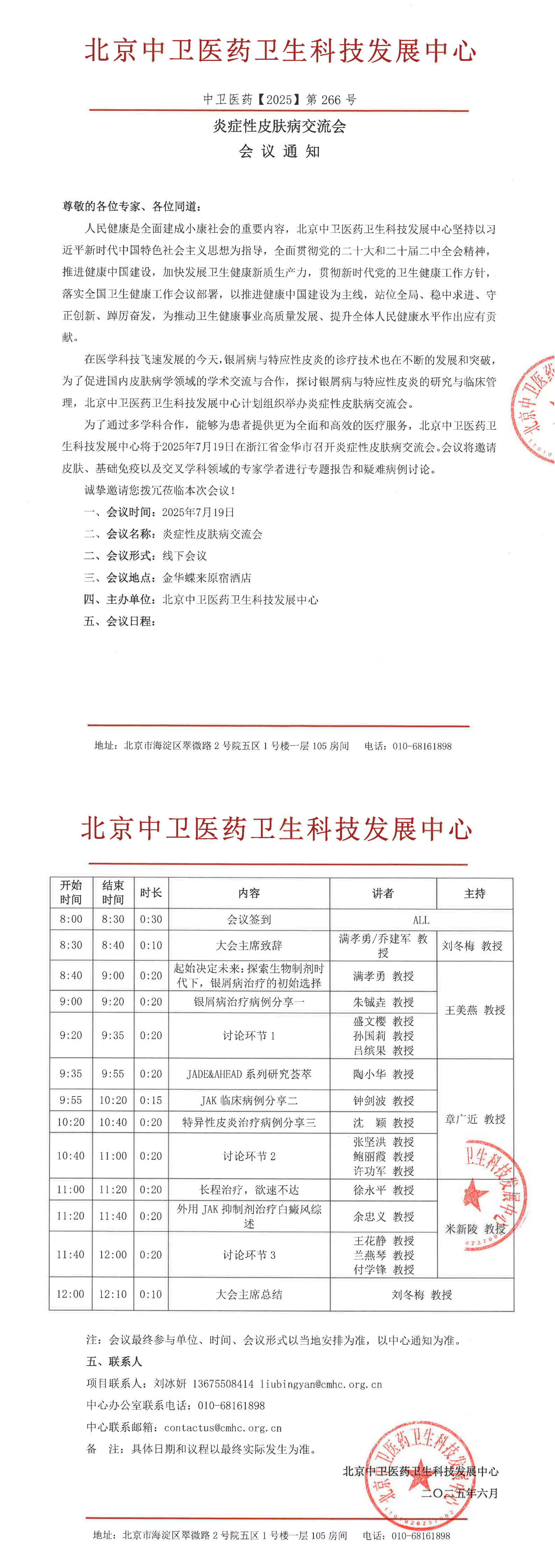 266通知_00.png