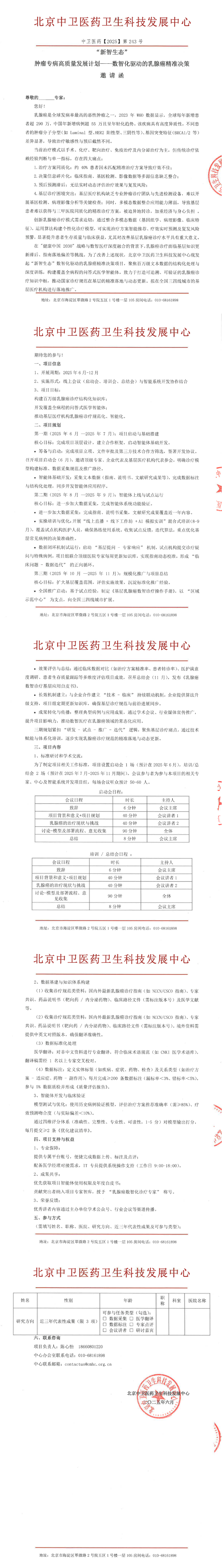 243邀请函_00(1).png