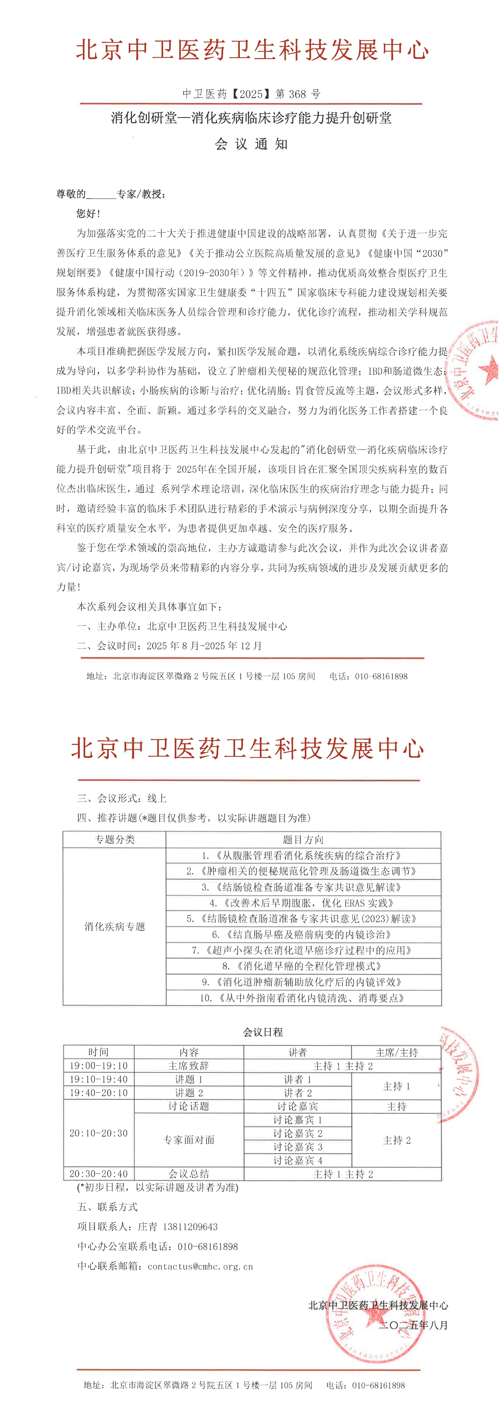 368通知_00.jpg