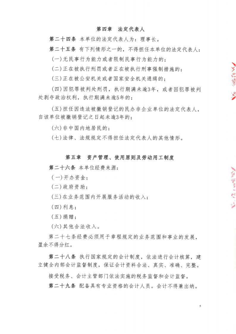 北京中卫医药卫生科技发展中心 章程2025.12.18_05.png