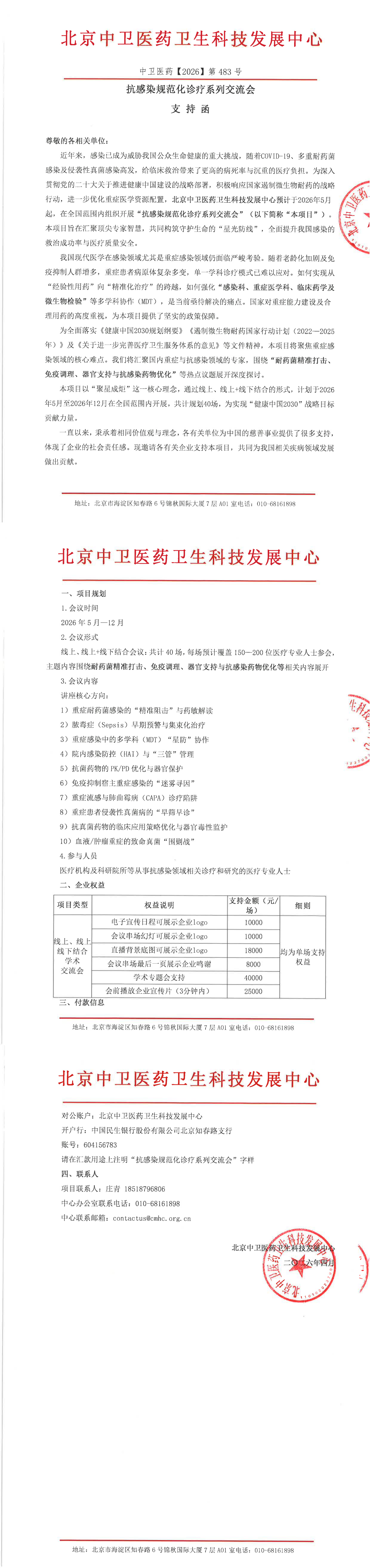 4.27-483-支持_00.png