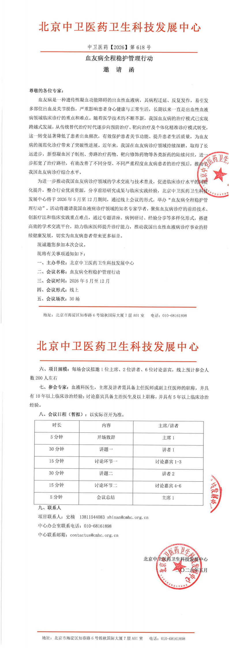 血友病全程稳护管理行动_00.png