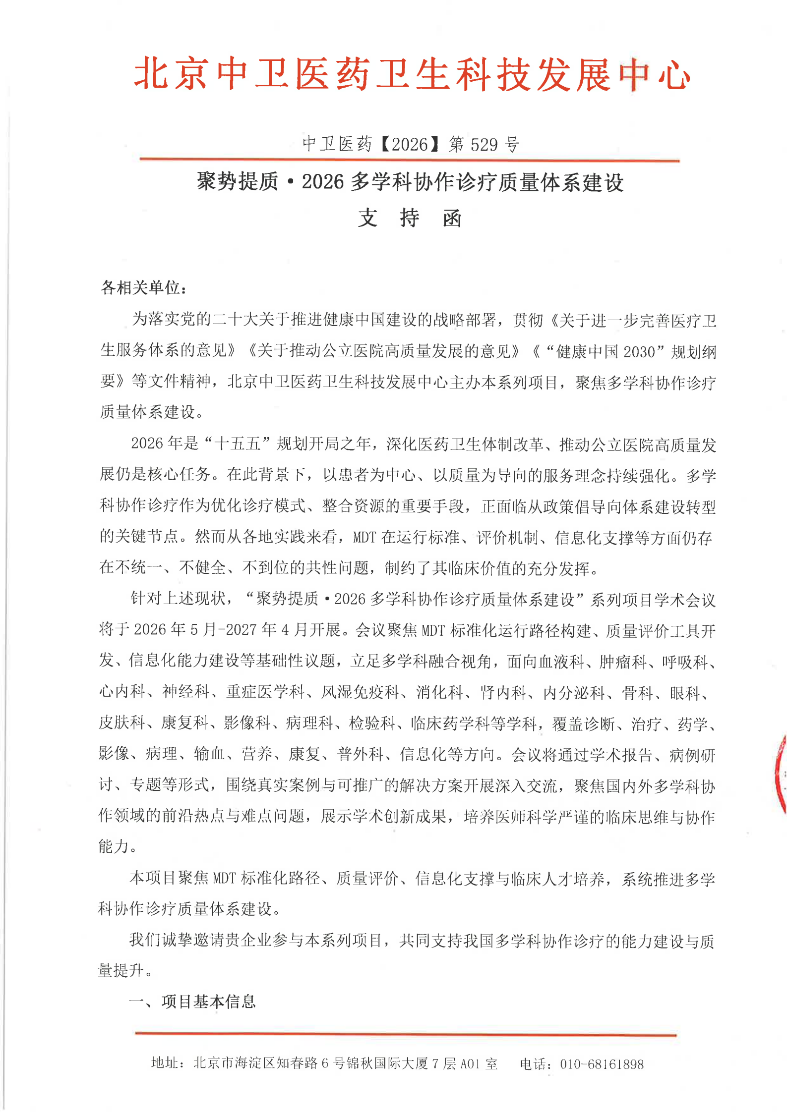 6.8-529-支持(1)_01.png