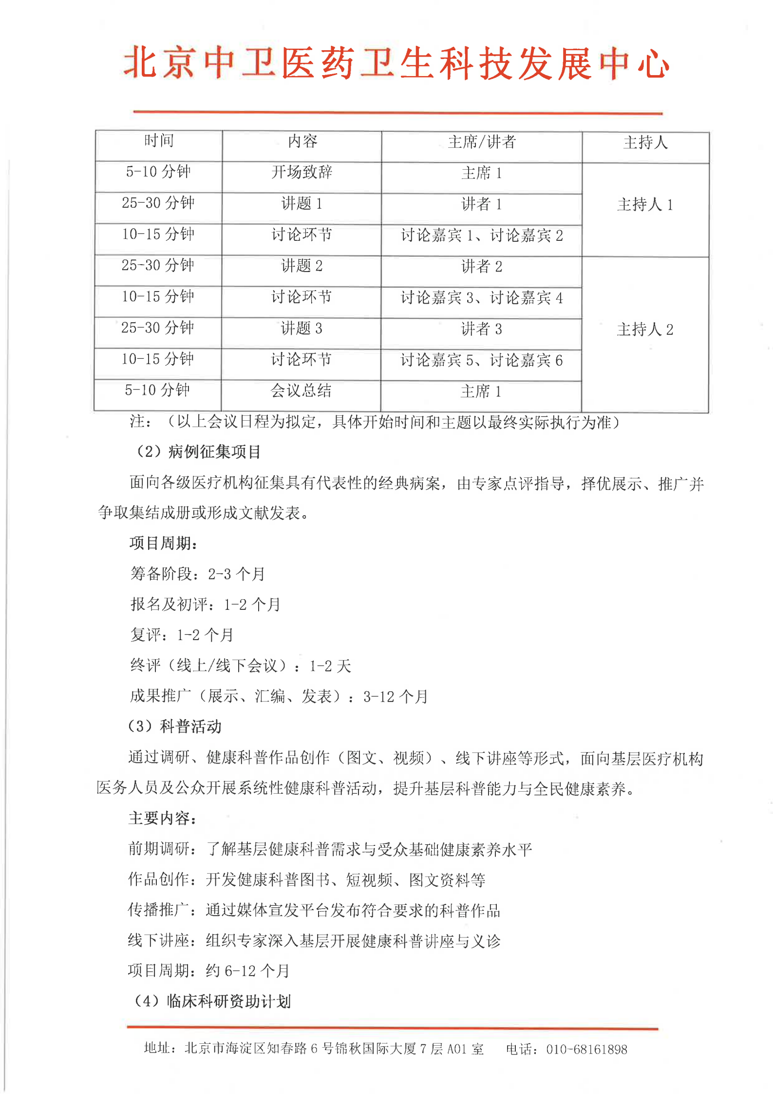6.8-529-支持(1)_03.png