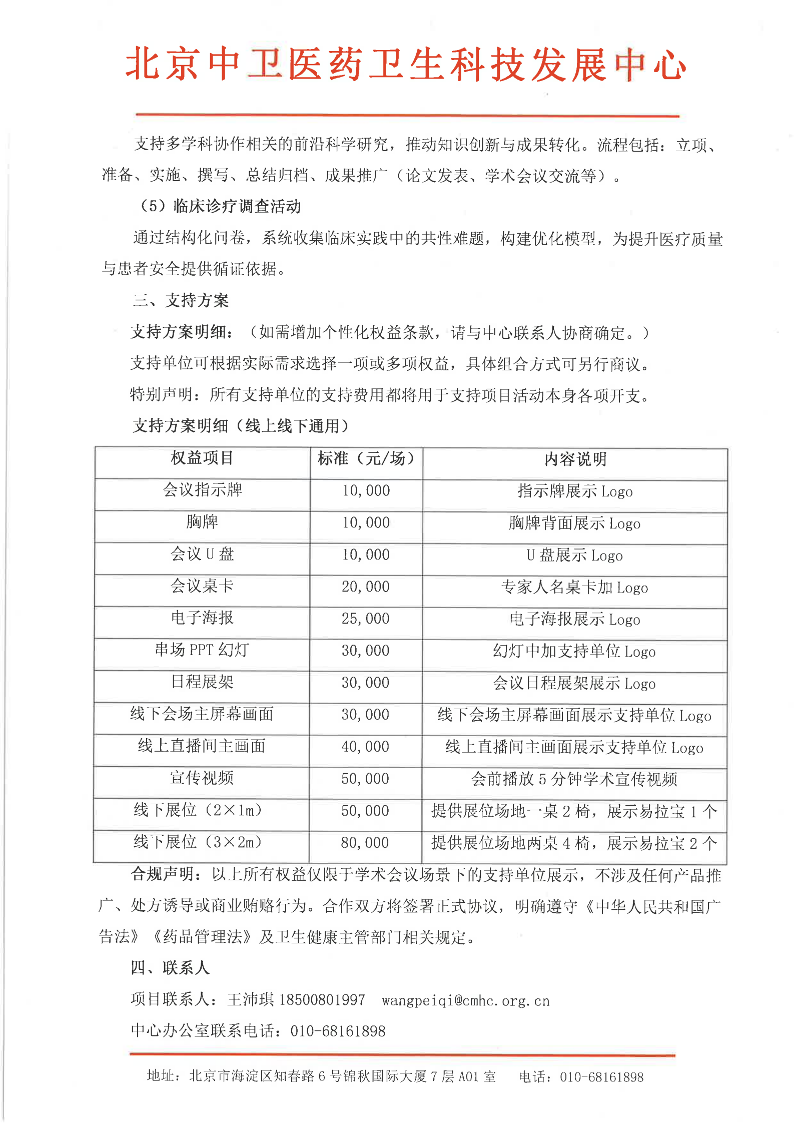 6.8-529-支持(1)_04.png