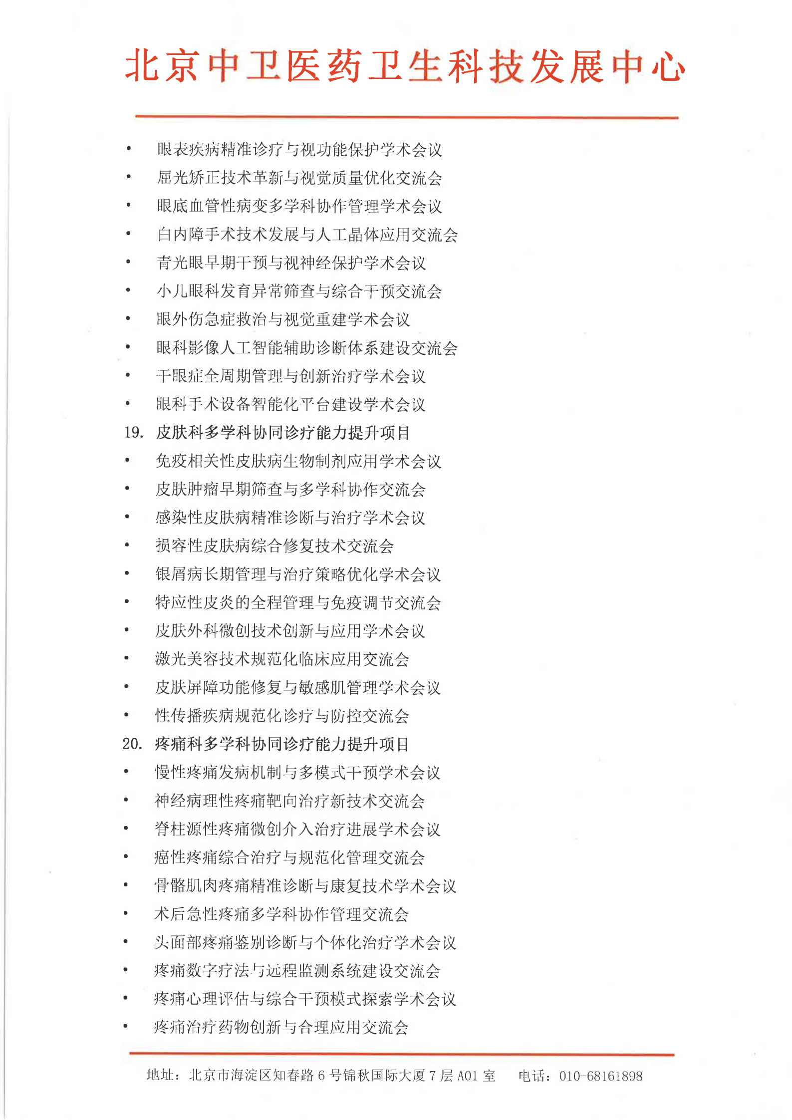 6.8-529-支持(1)_12.png
