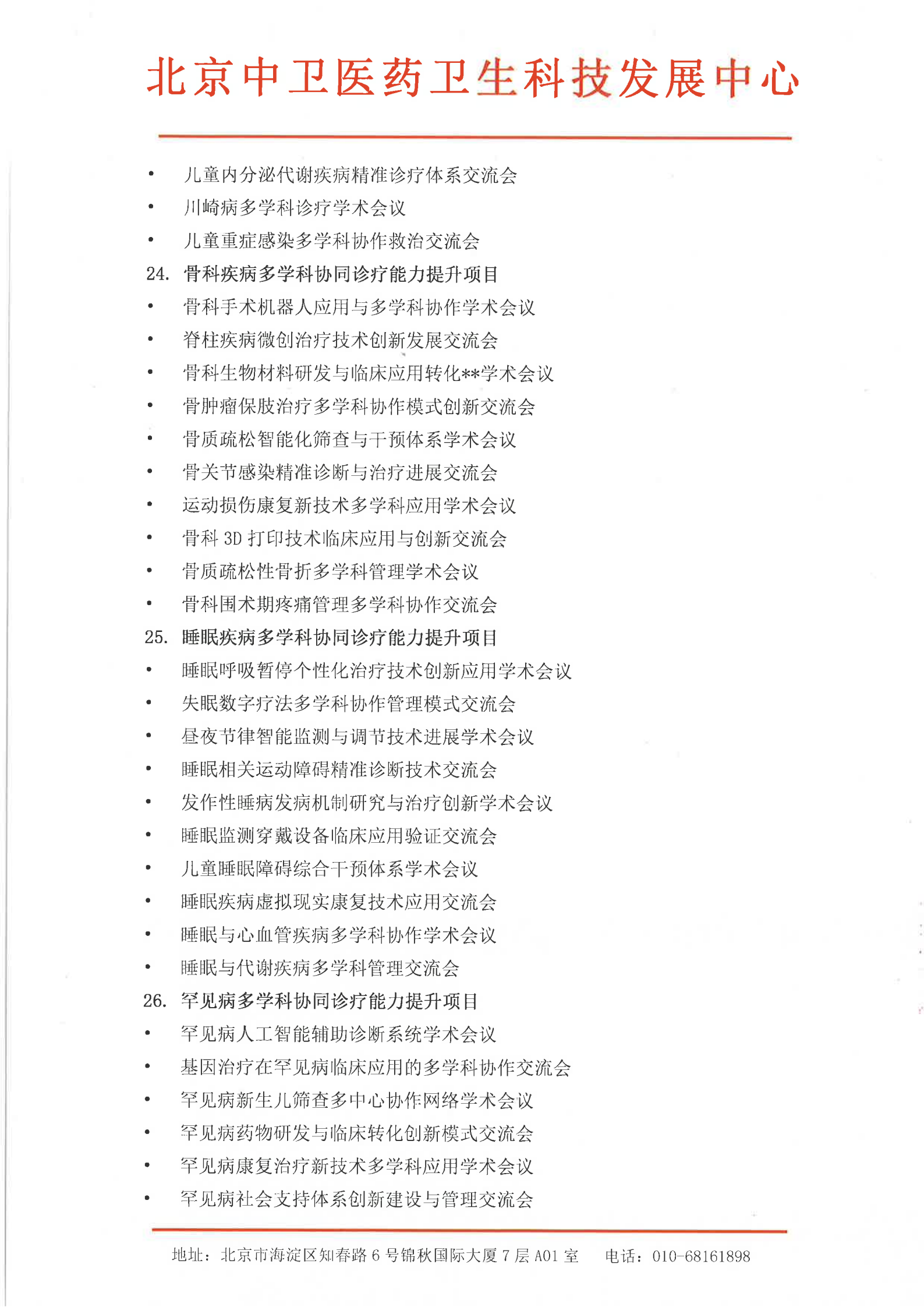 6.8-529-支持(1)_14.png