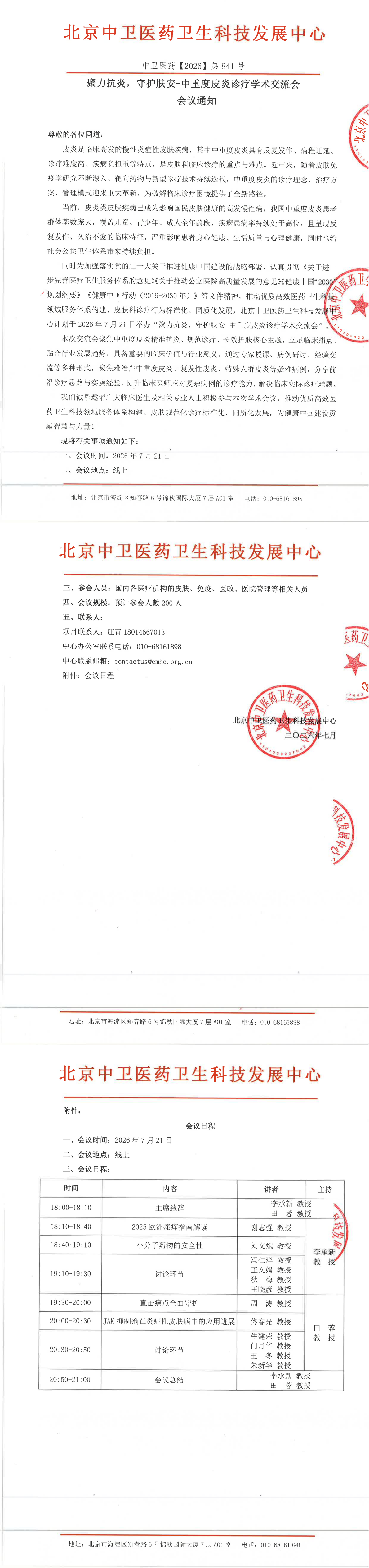 7.7-841-通知_00.png