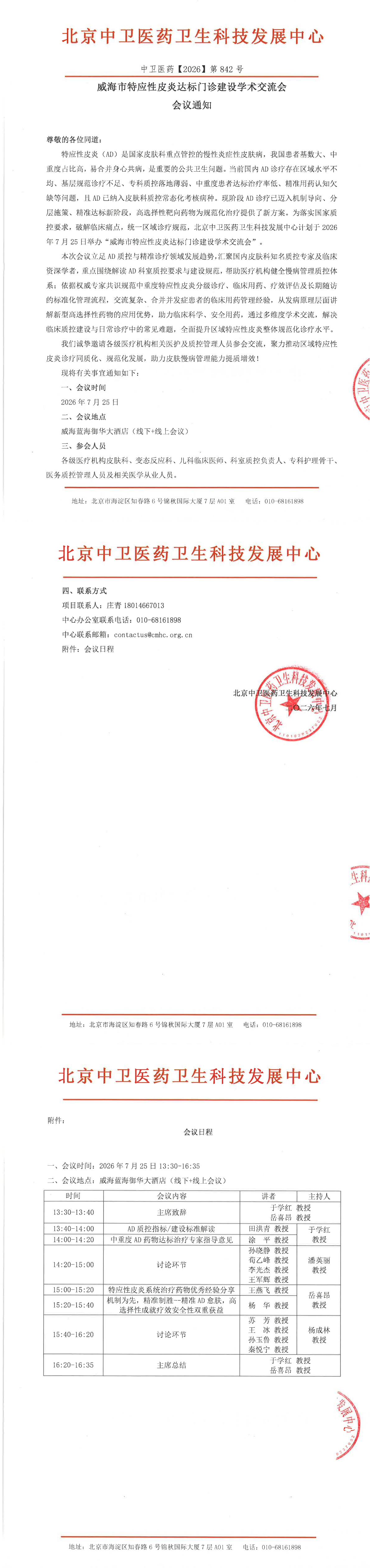 7.9-842-通知-涂小曼7.10挂网_00.png