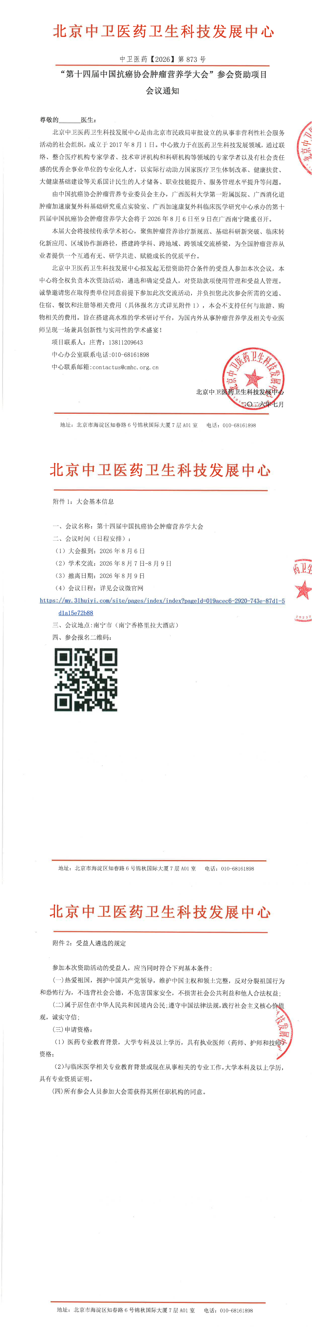 7.16-873-通知_00.png