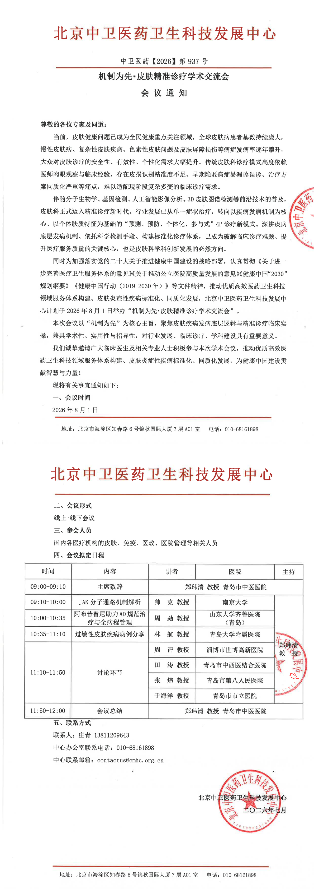 7.24-937-通知_00.png