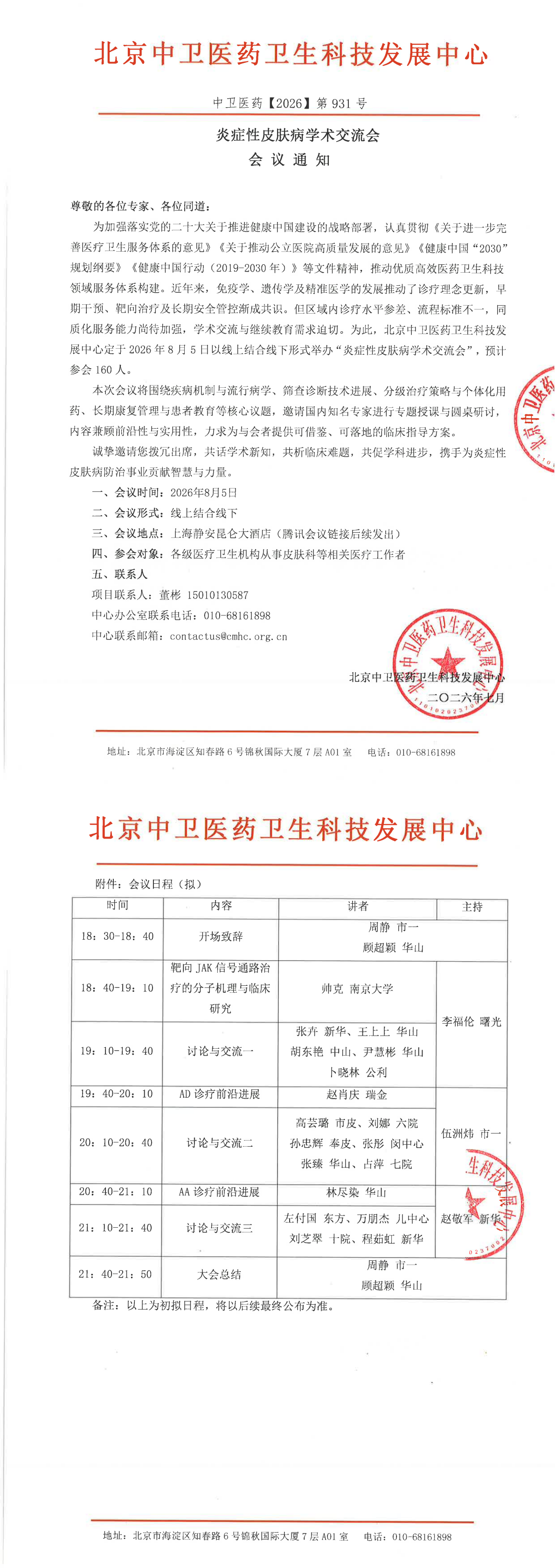 7.20-931-通知(2)_00.png