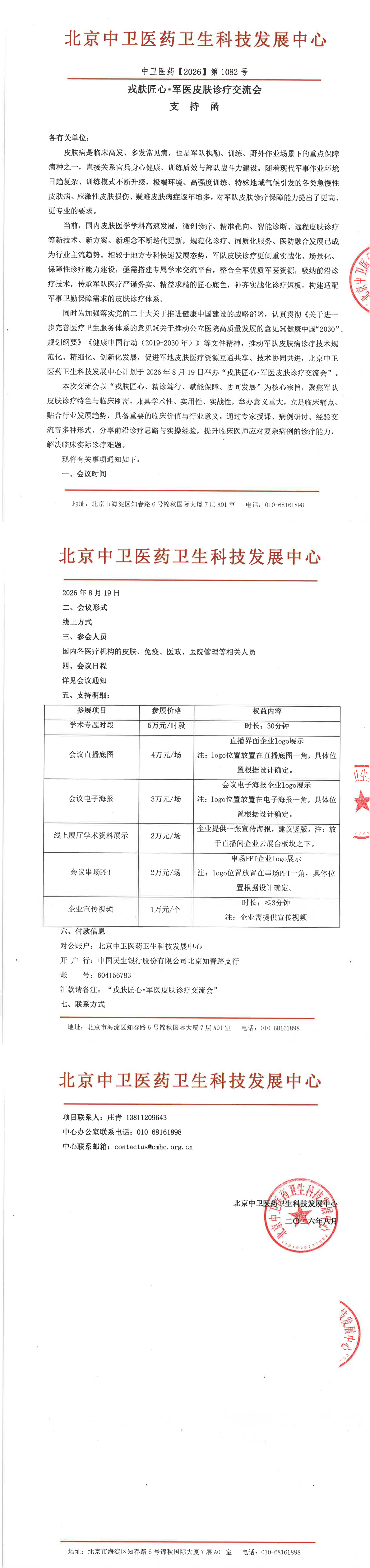 8.7-1082-支持_00.png