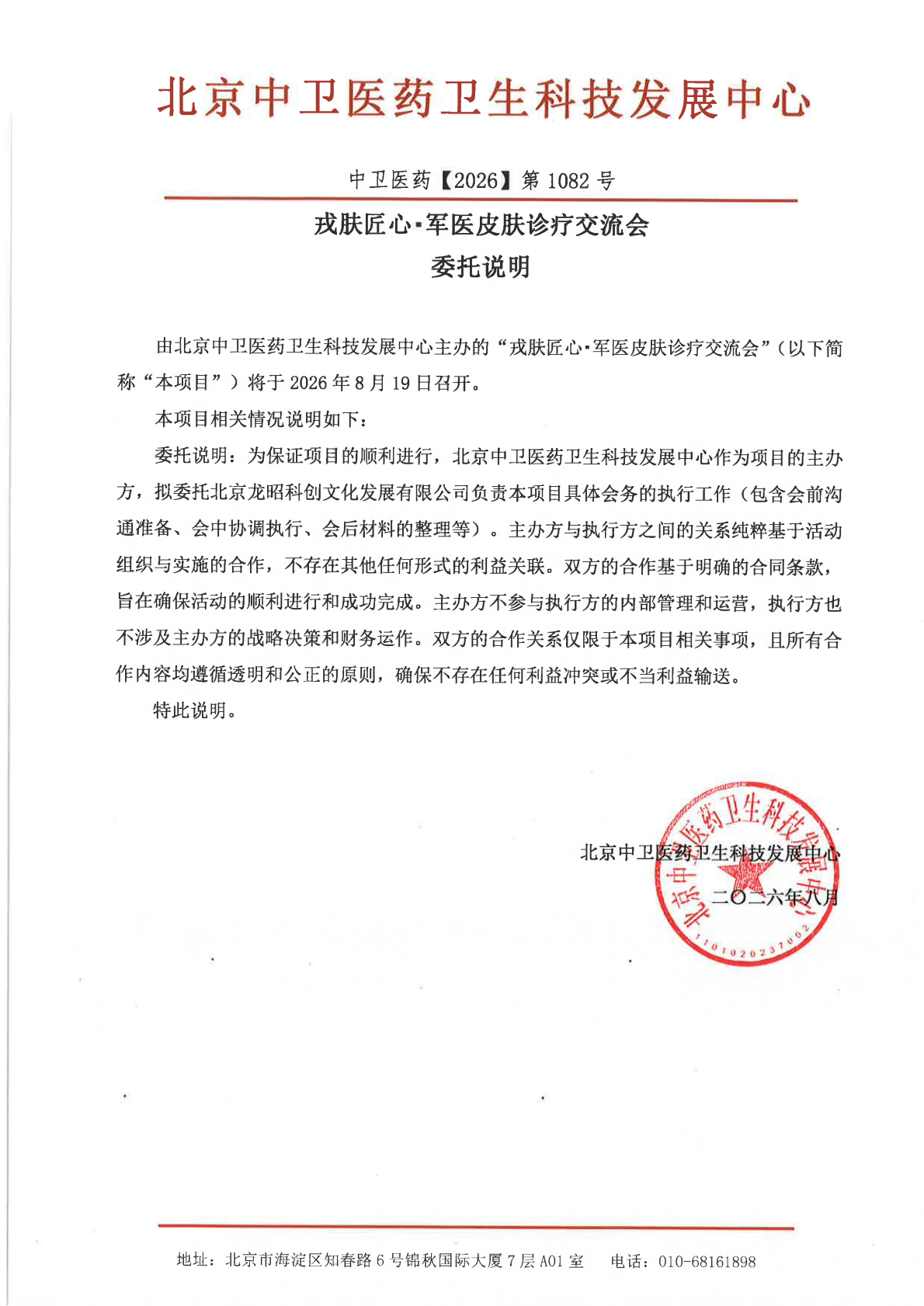 8.7-1082-说明(1)_00.png