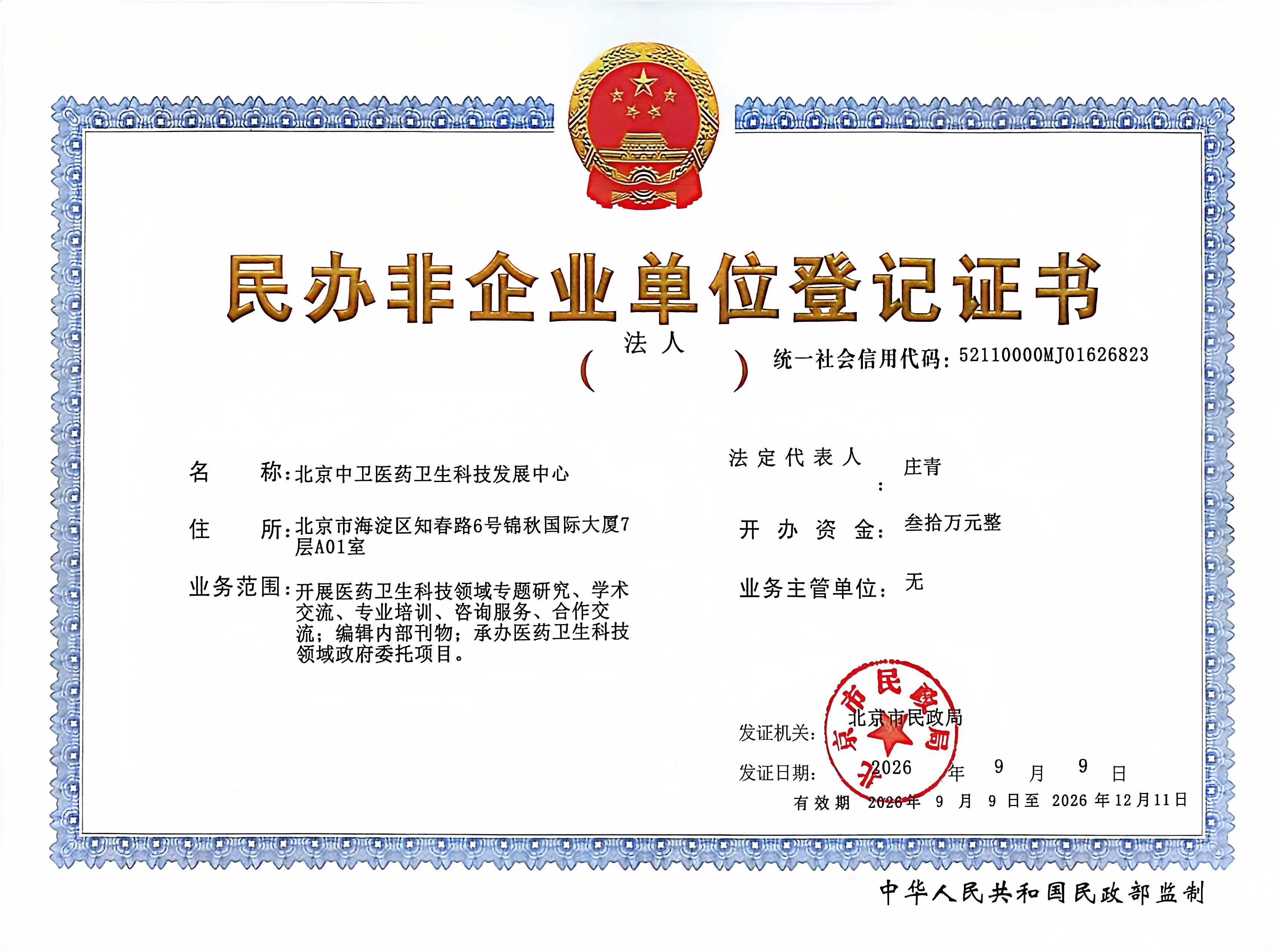 登记证书新版0910.jpg
