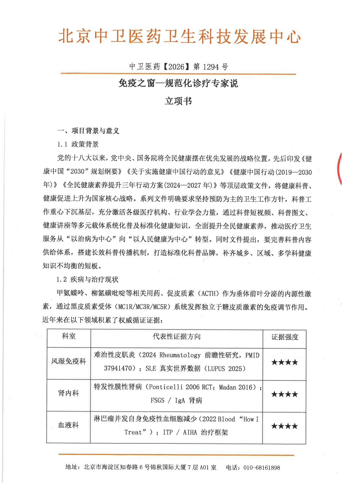 1294-立项(1)_01.png