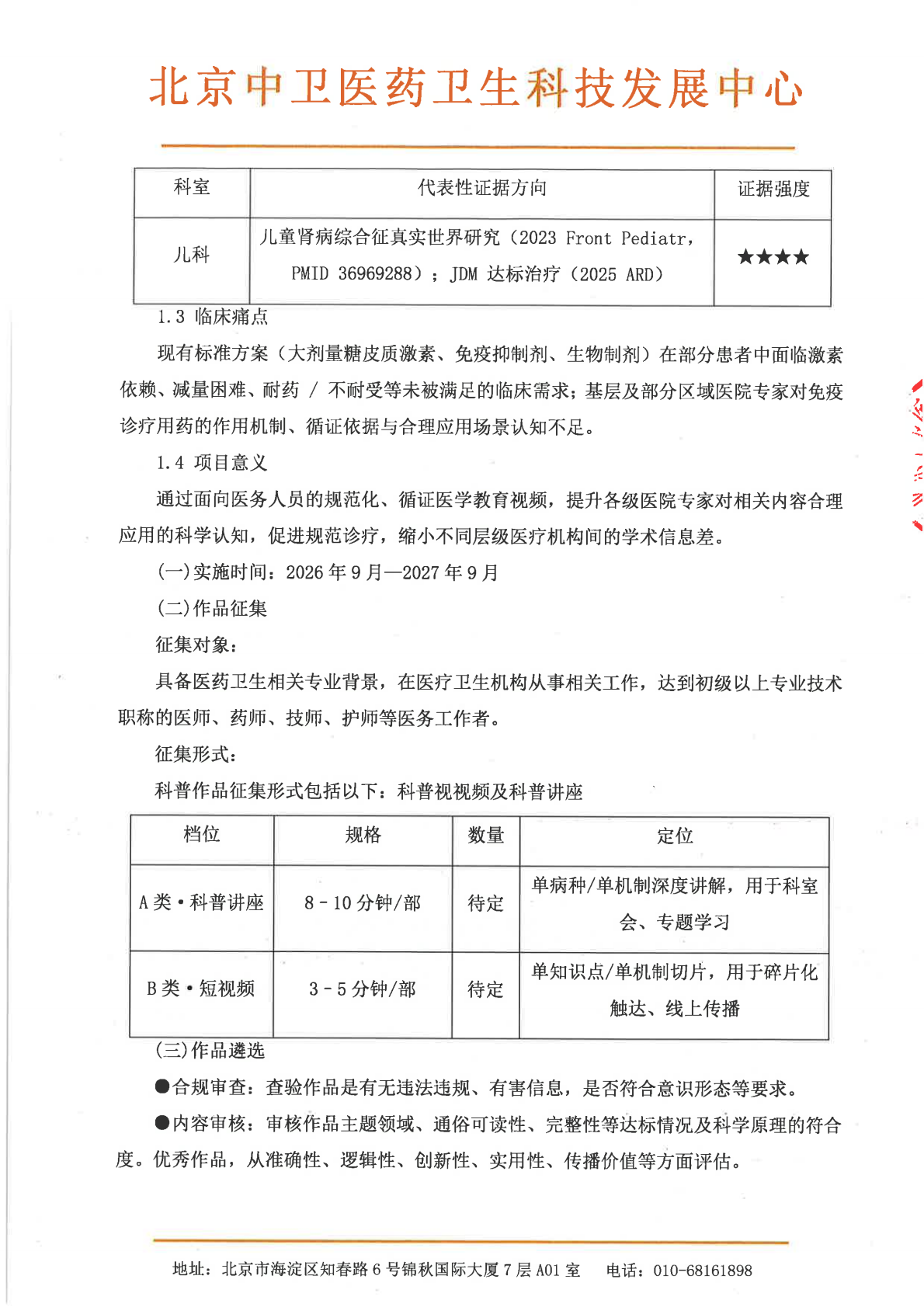1294-立项(1)_02.png