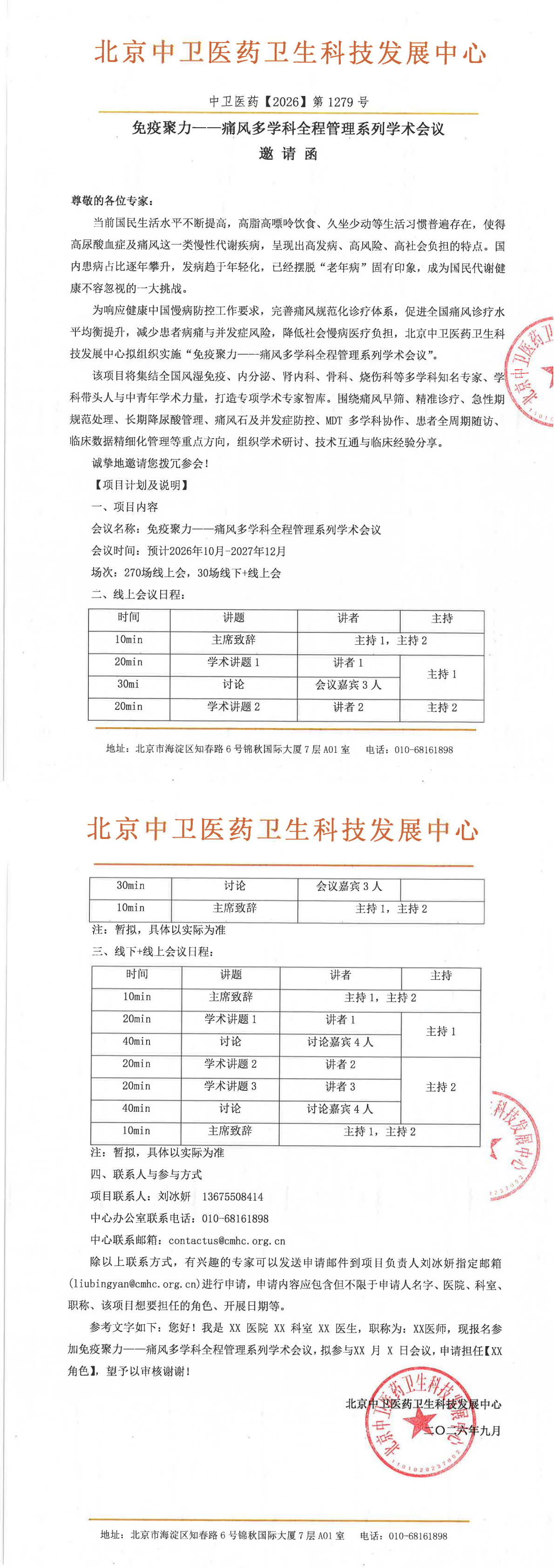 1279-邀请函_00.png